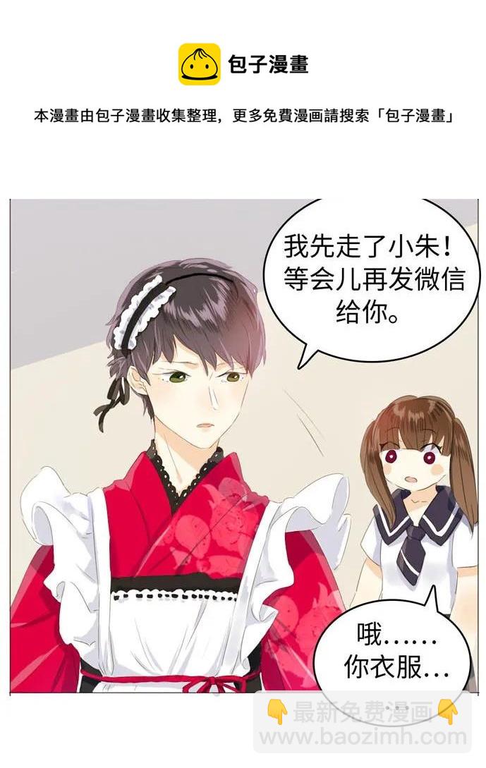 《男装店与“公主殿下”》052 后援团 第23页