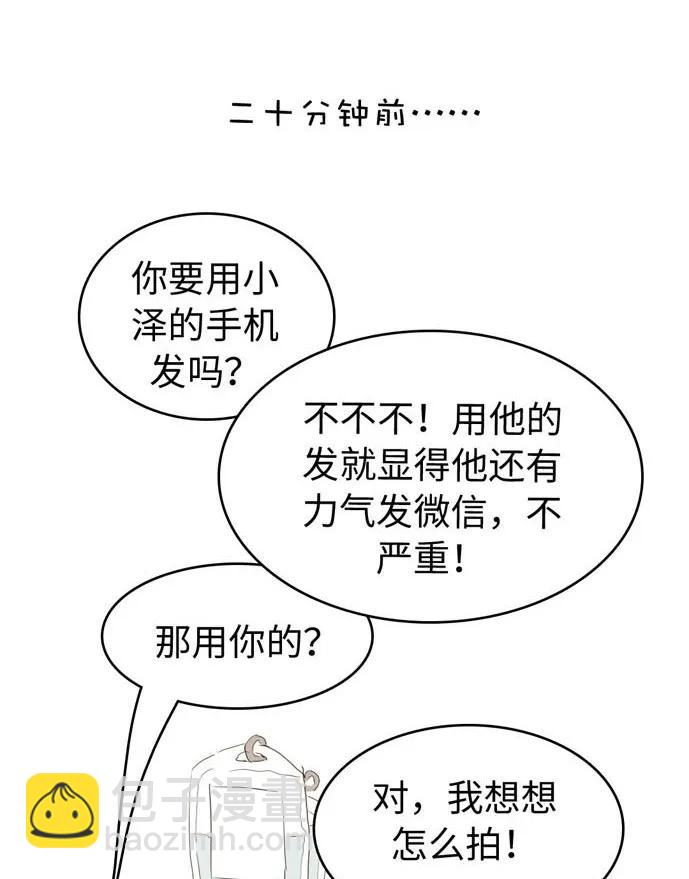 《男装店与“公主殿下”》052 后援团 第24页
