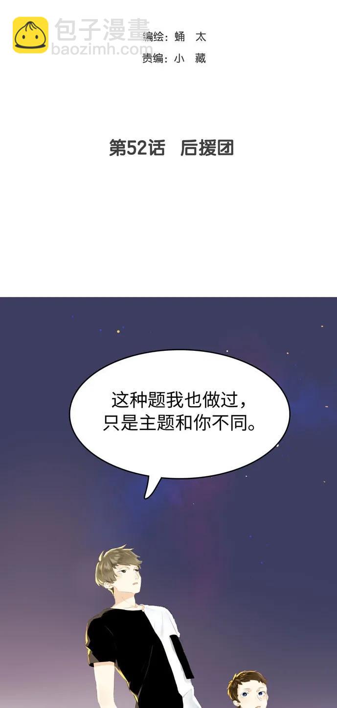 《男装店与“公主殿下”》052 后援团 第4页