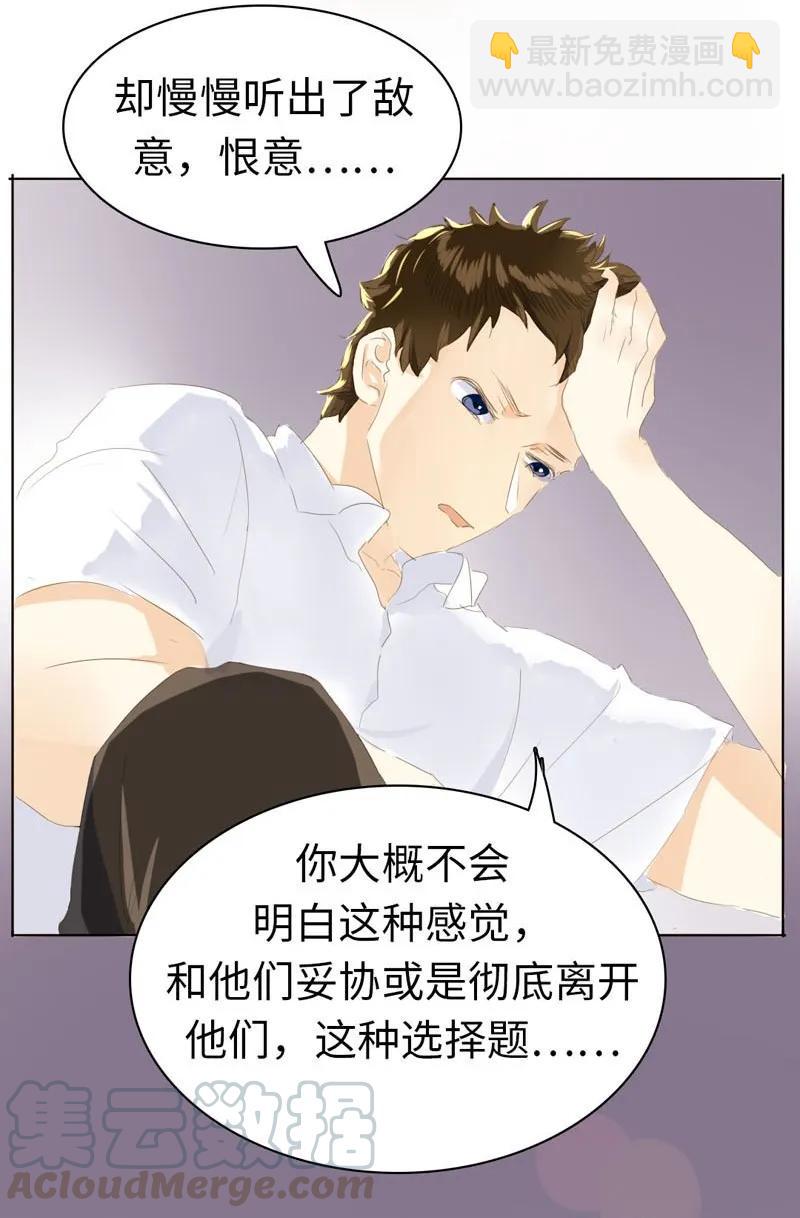 《男装店与“公主殿下”》050 此事苦难全 第13页