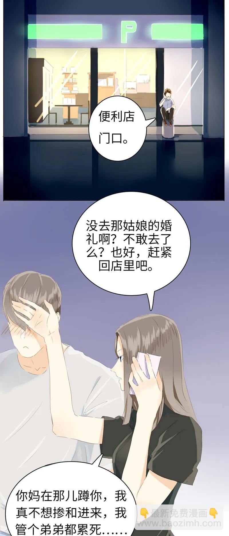 《男装店与“公主殿下”》050 此事苦难全 第3页