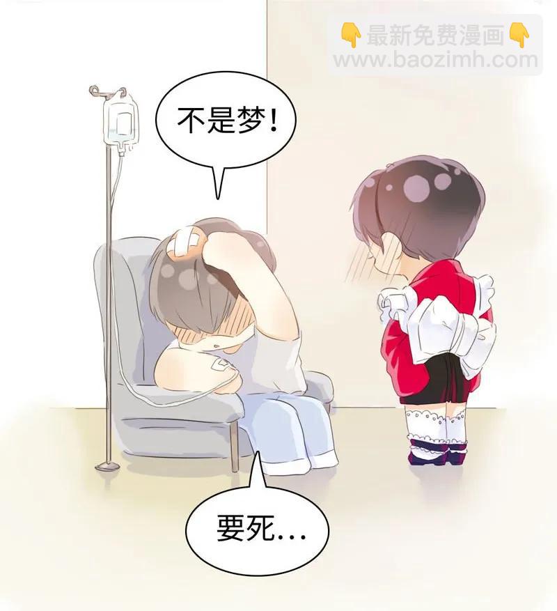 《男装店与“公主殿下”》054 体温 第10页