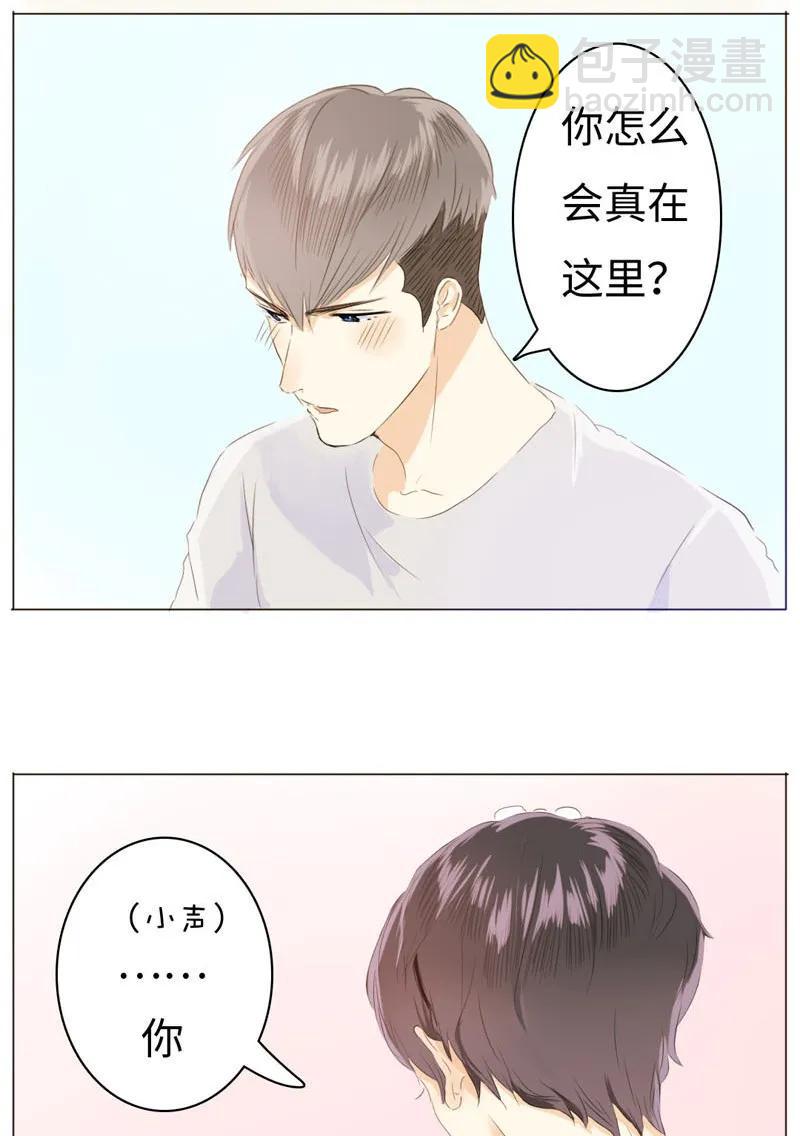 《男装店与“公主殿下”》054 体温 第11页