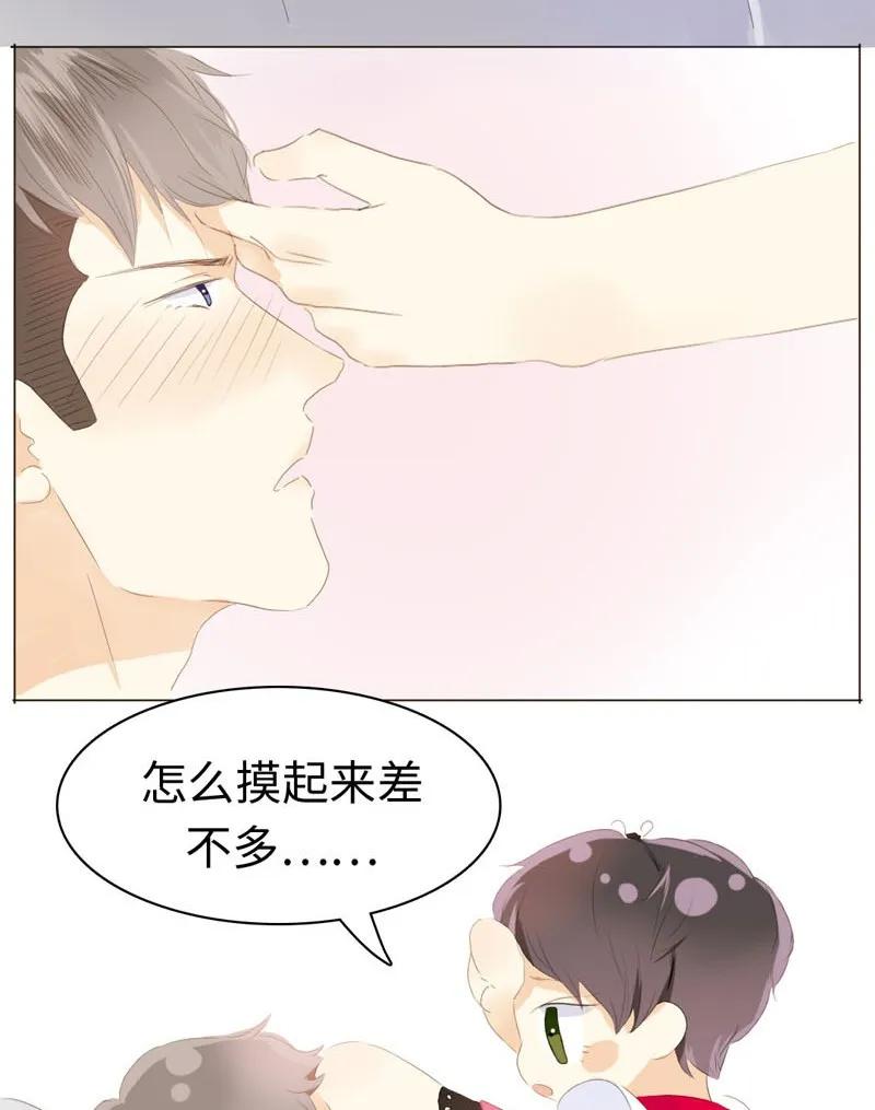 《男装店与“公主殿下”》054 体温 第15页