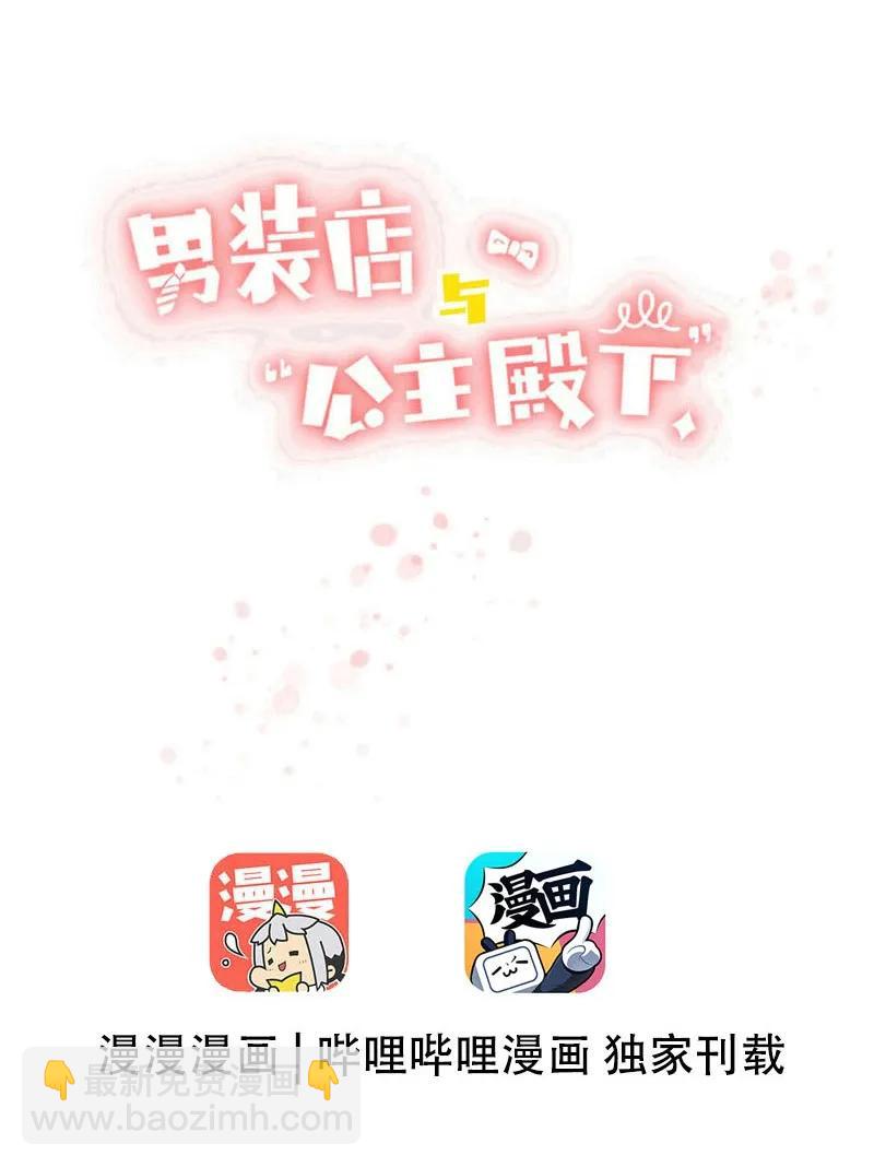 《男装店与“公主殿下”》054 体温 第3页