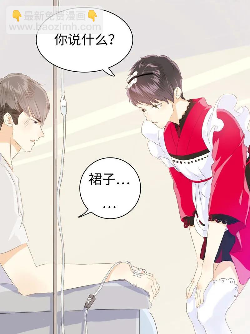 《男装店与“公主殿下”》054 体温 第7页