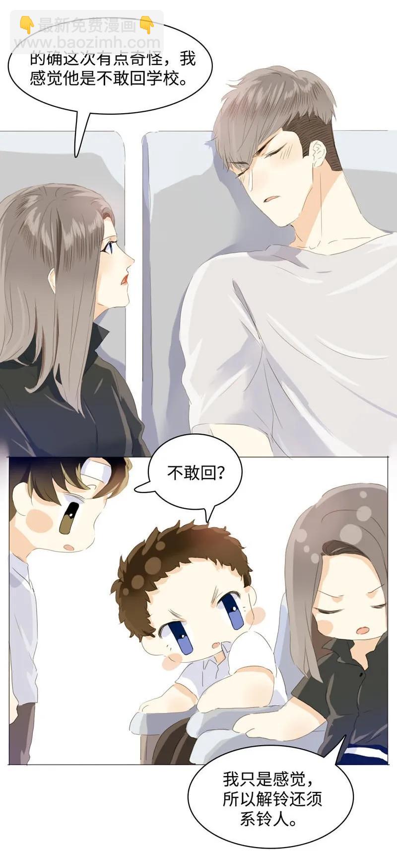 《男装店与“公主殿下”》053 一语双关 第10页