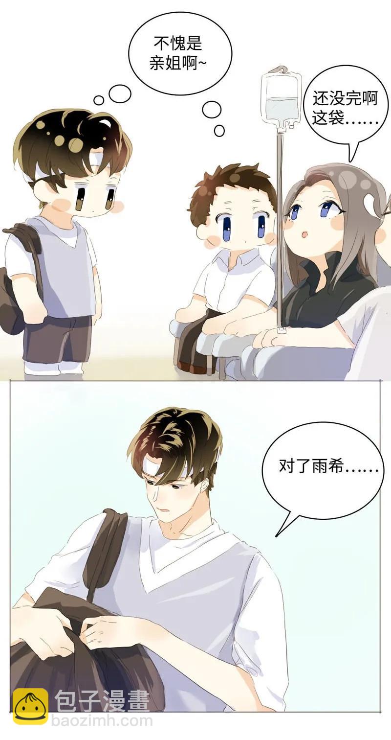 《男装店与“公主殿下”》053 一语双关 第11页