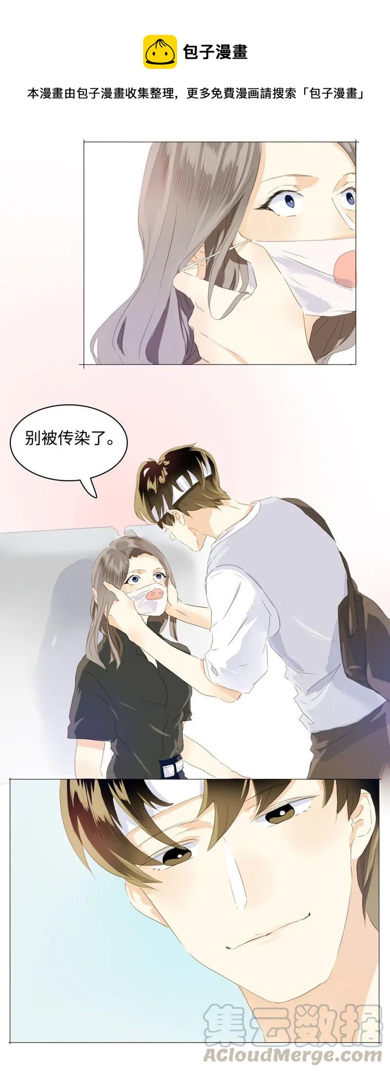 《男装店与“公主殿下”》053 一语双关 第13页