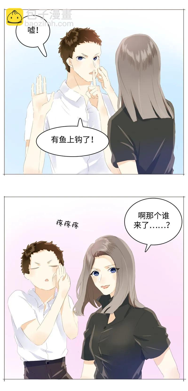 《男装店与“公主殿下”》053 一语双关 第4页