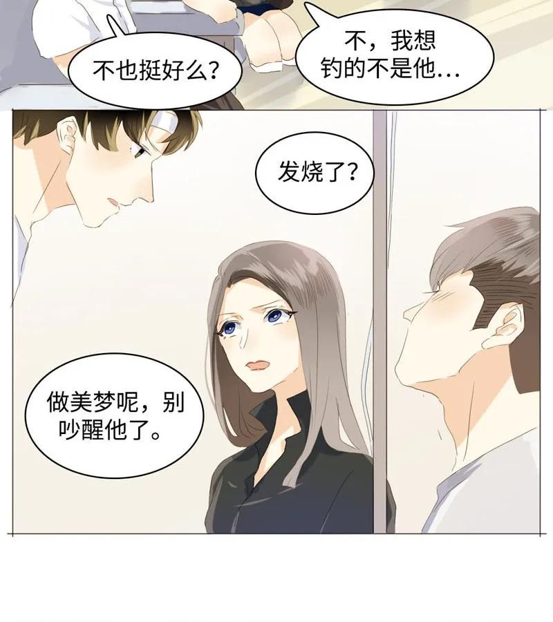 《男装店与“公主殿下”》053 一语双关 第7页