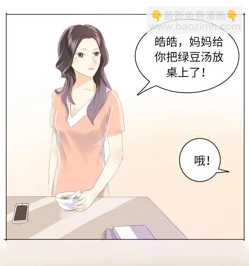 《男装店与“公主殿下”》056 两情相悦 第14页