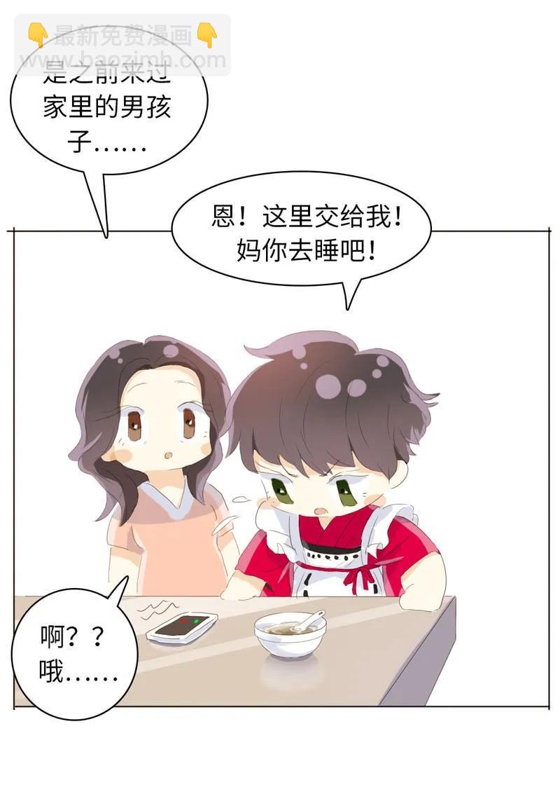 《男装店与“公主殿下”》056 两情相悦 第16页