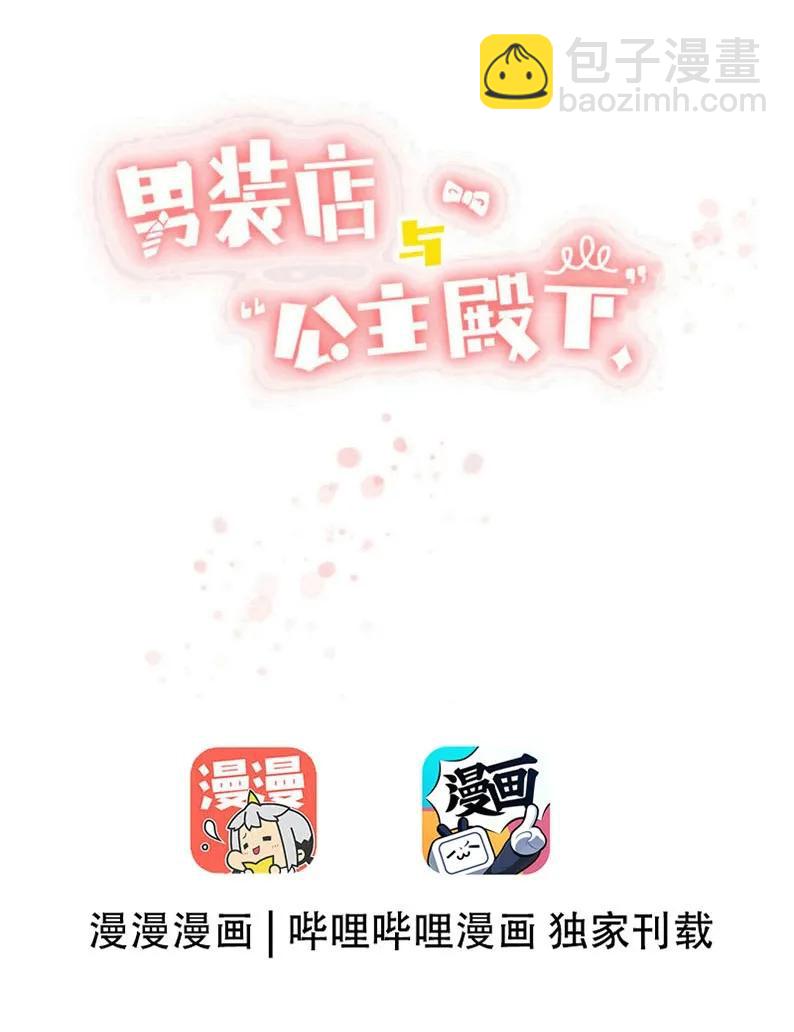 《男装店与“公主殿下”》055 木已成舟 第2页