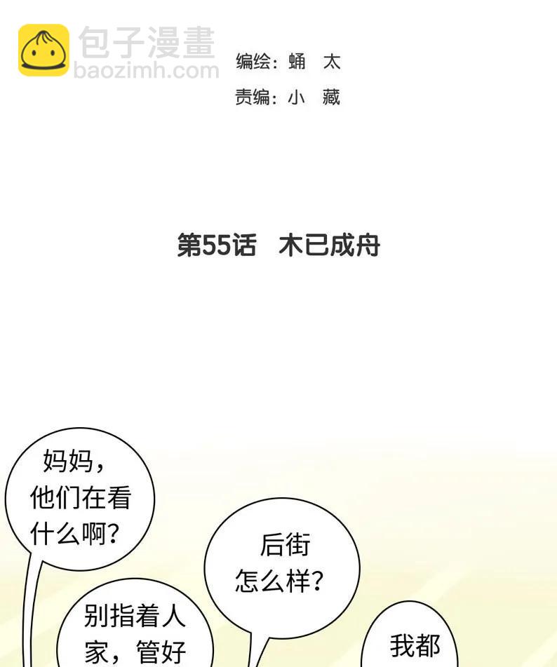 《男装店与“公主殿下”》055 木已成舟 第3页