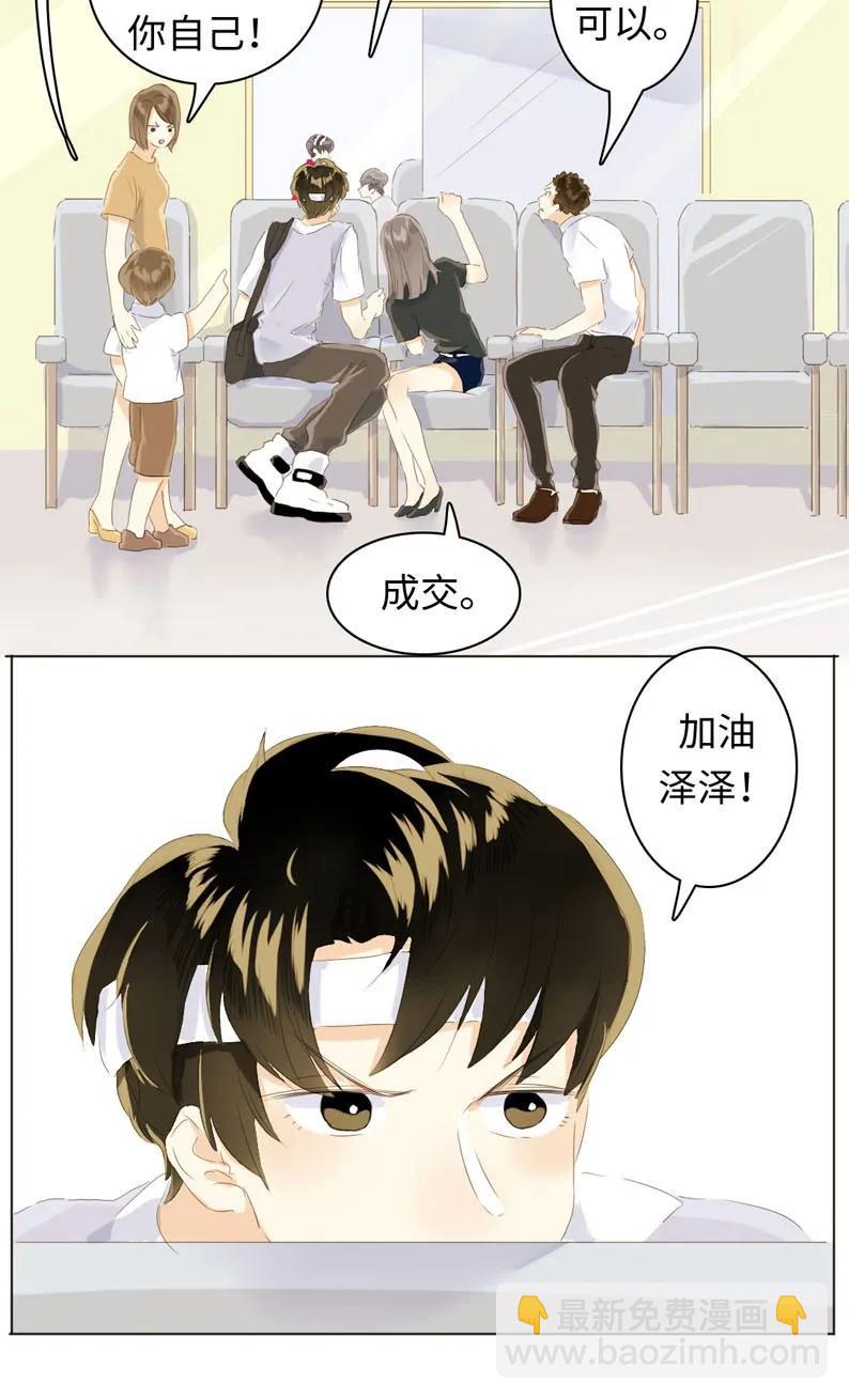 《男装店与“公主殿下”》055 木已成舟 第4页