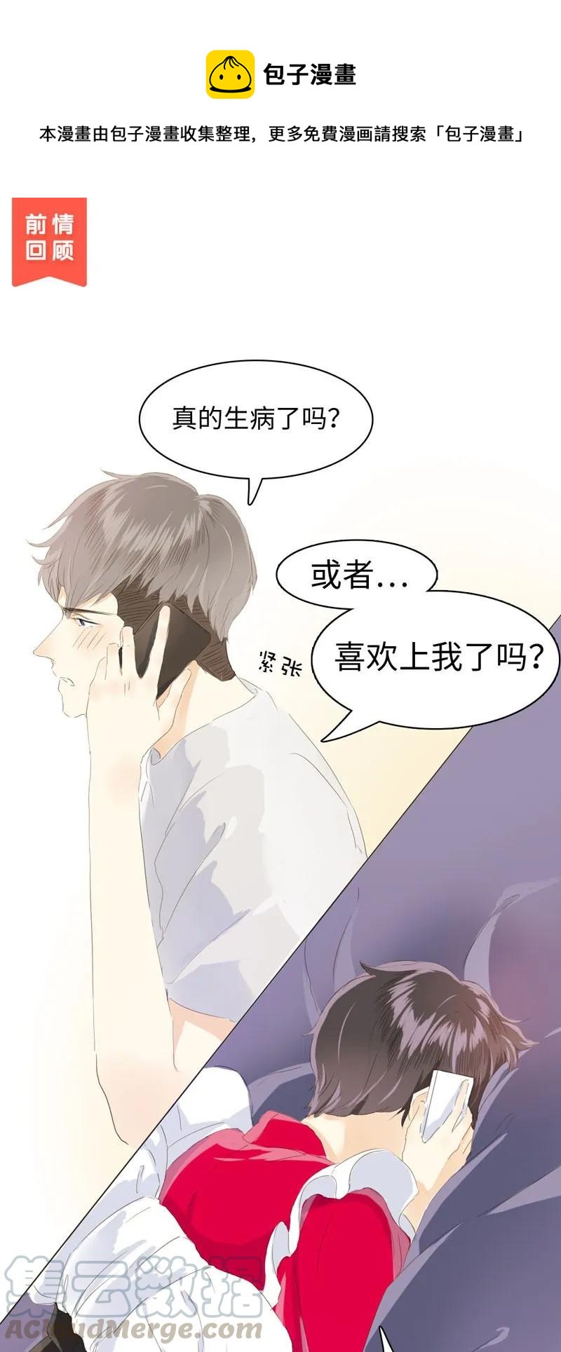《男装店与“公主殿下”》057 喂食 第1页