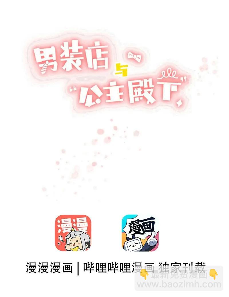 《男装店与“公主殿下”》057 喂食 第3页