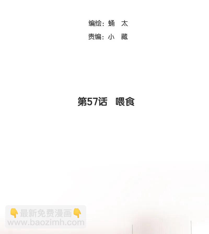 《男装店与“公主殿下”》057 喂食 第4页