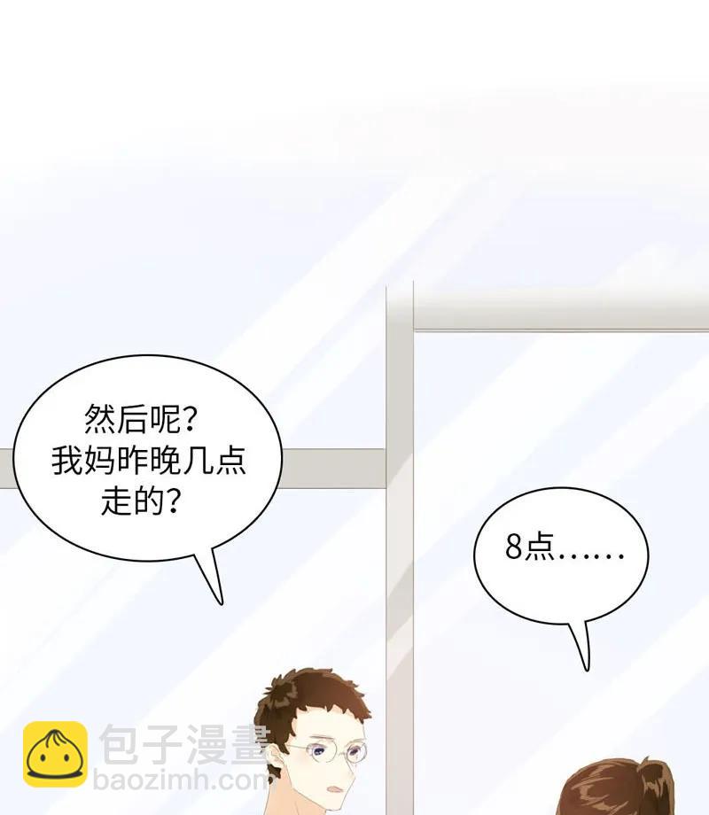 《男装店与“公主殿下”》058 情敌 第14页