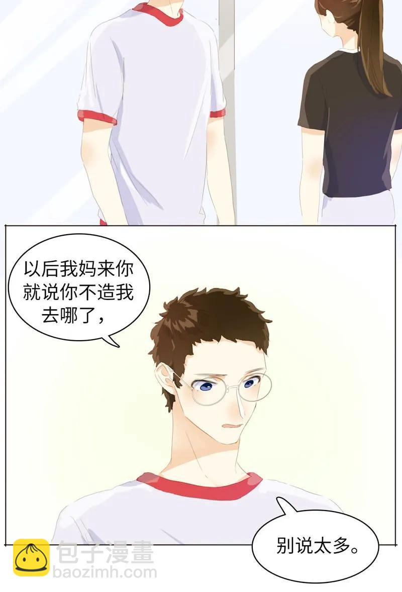 《男装店与“公主殿下”》058 情敌 第15页