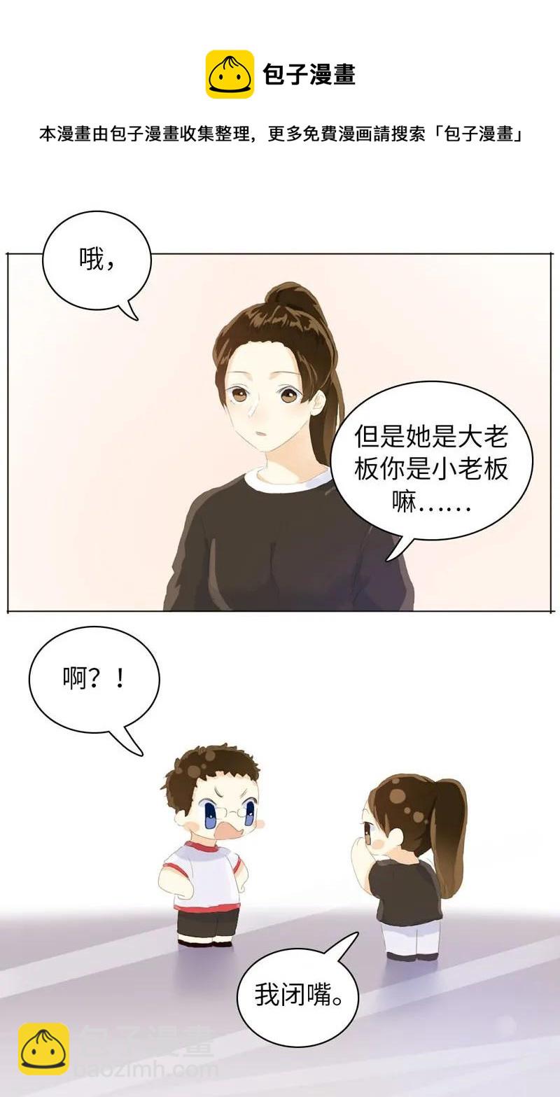 《男装店与“公主殿下”》058 情敌 第16页