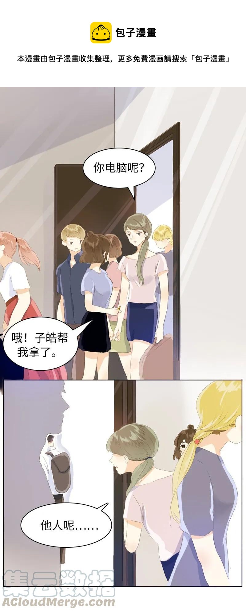 《男装店与“公主殿下”》058 情敌 第1页