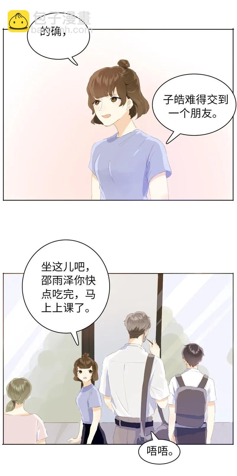 《男装店与“公主殿下”》058 情敌 第7页