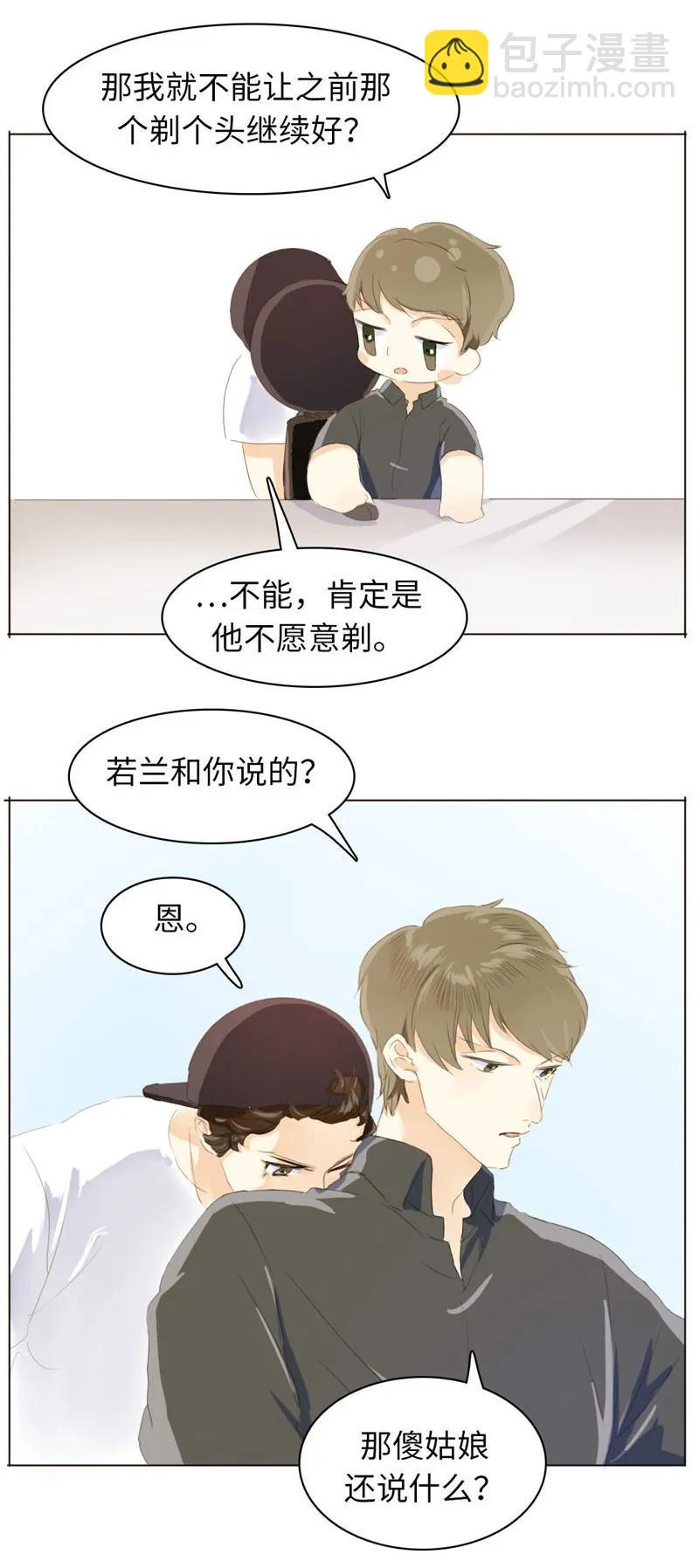 《男装店与“公主殿下”》059 不可替代的存在 第16页