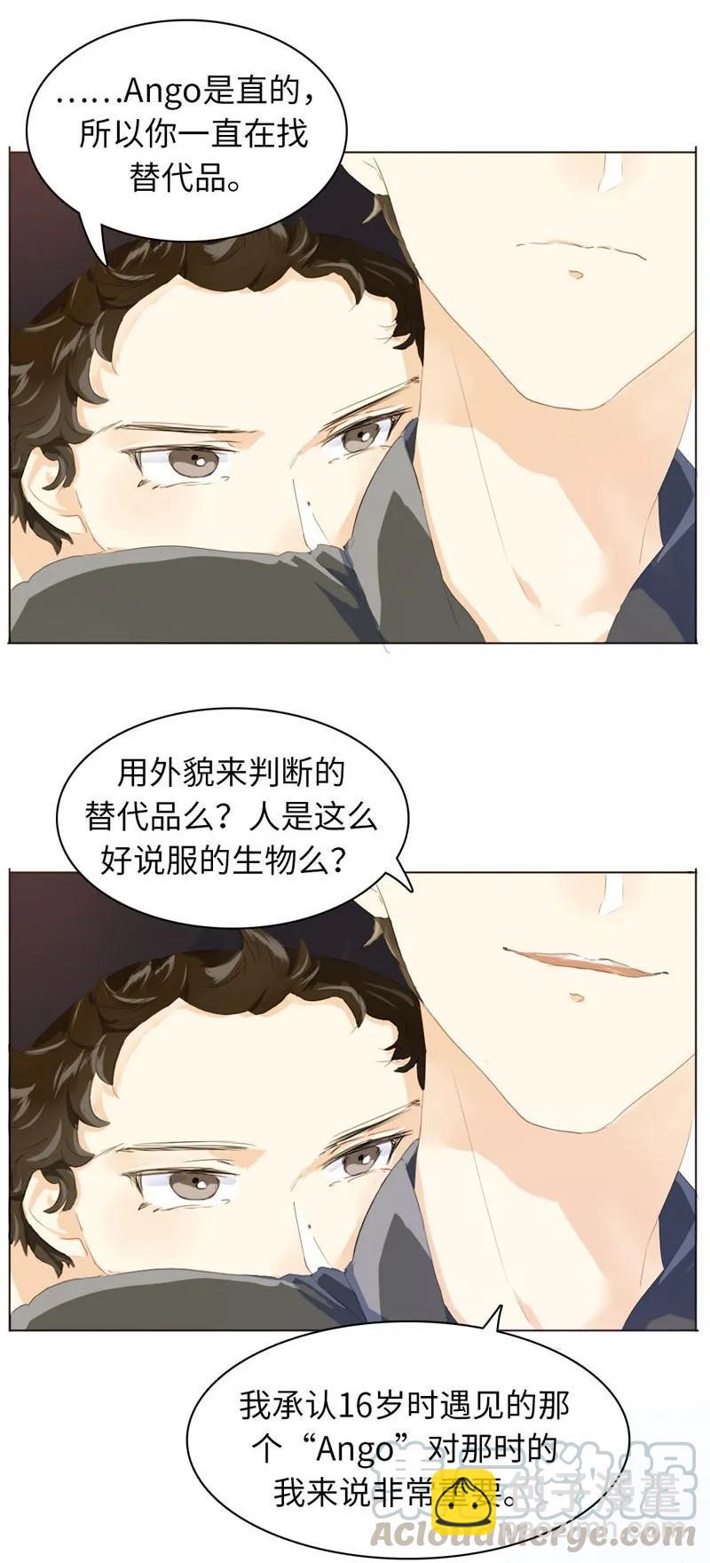 《男装店与“公主殿下”》059 不可替代的存在 第17页