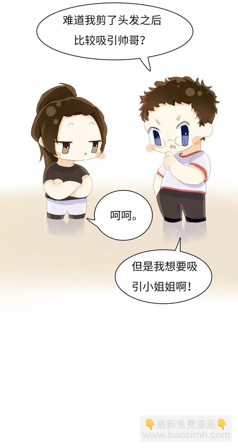 《男装店与“公主殿下”》059 不可替代的存在 第7页