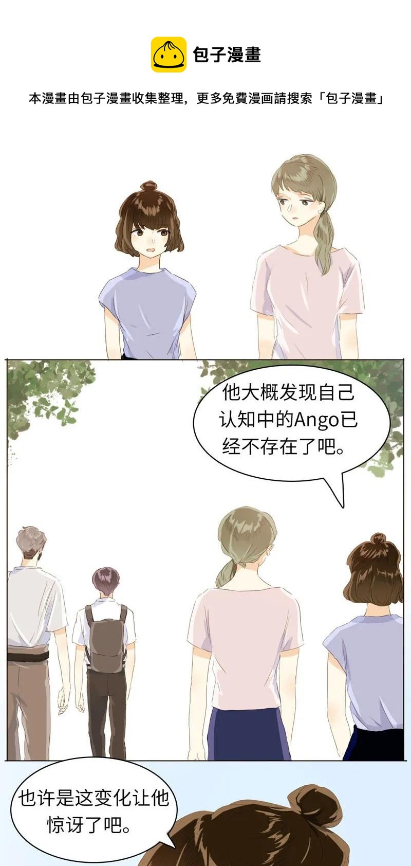 《男装店与“公主殿下”》060 看破不说破 第11页