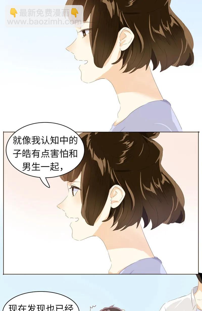 《男装店与“公主殿下”》060 看破不说破 第12页