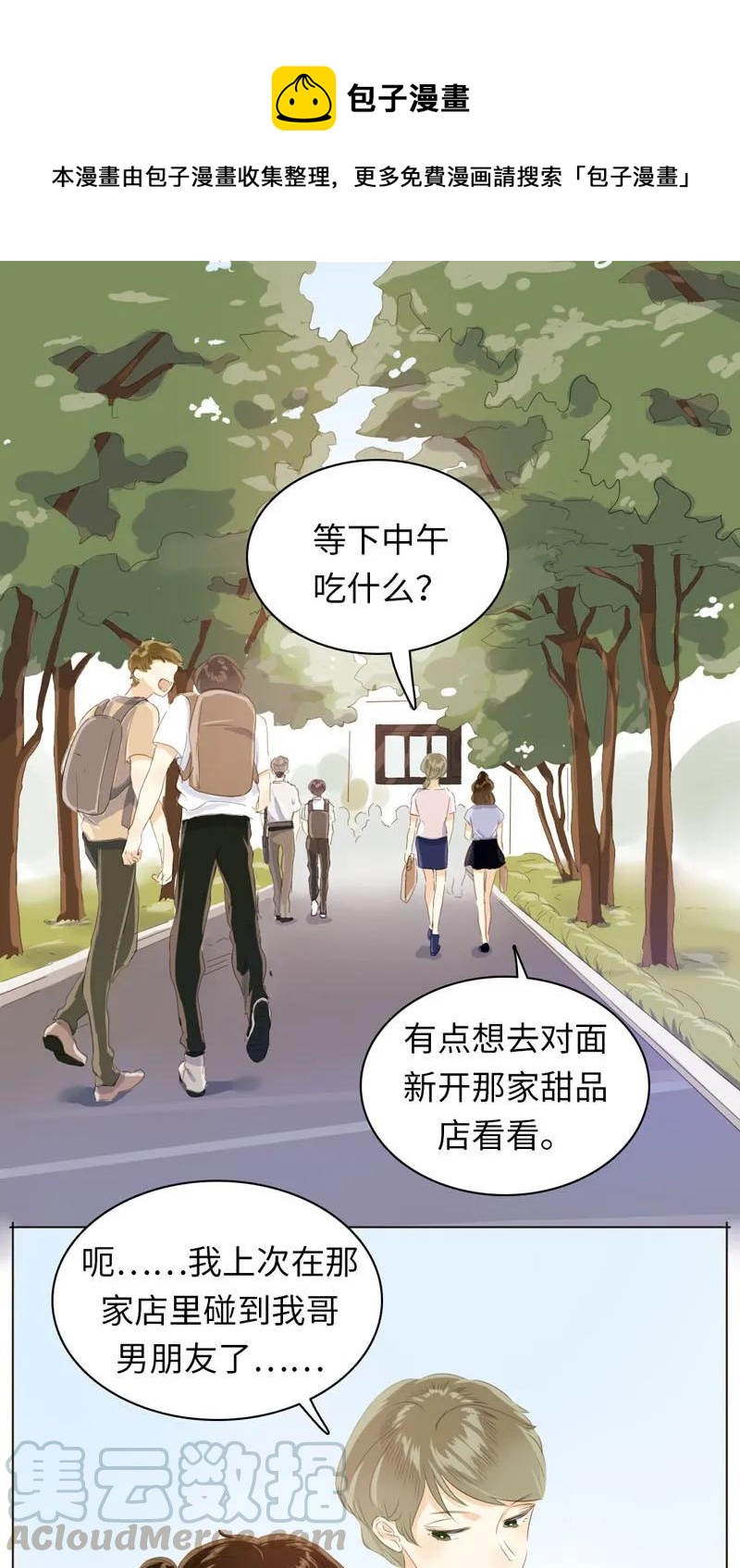 《男装店与“公主殿下”》060 看破不说破 第1页