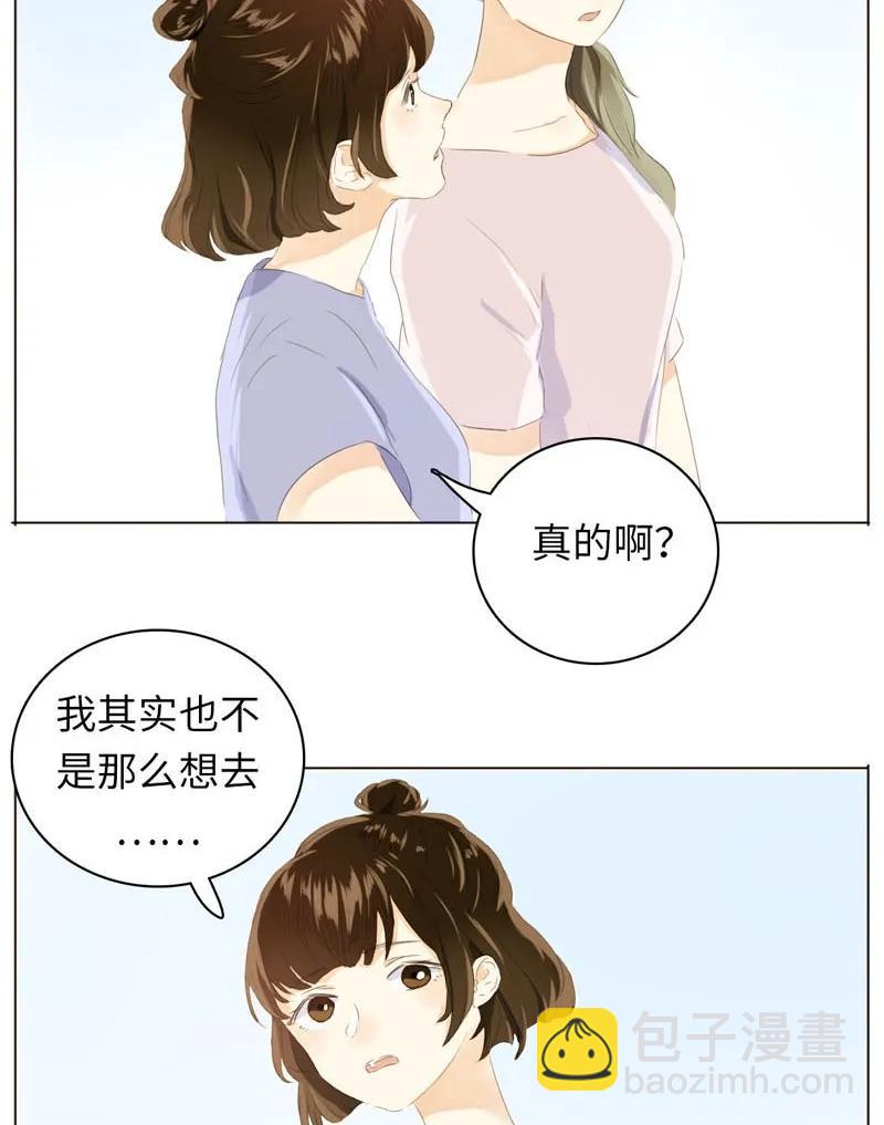 《男装店与“公主殿下”》060 看破不说破 第2页