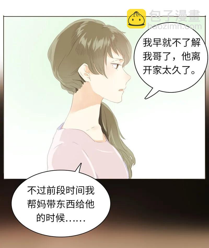 《男装店与“公主殿下”》060 看破不说破 第6页
