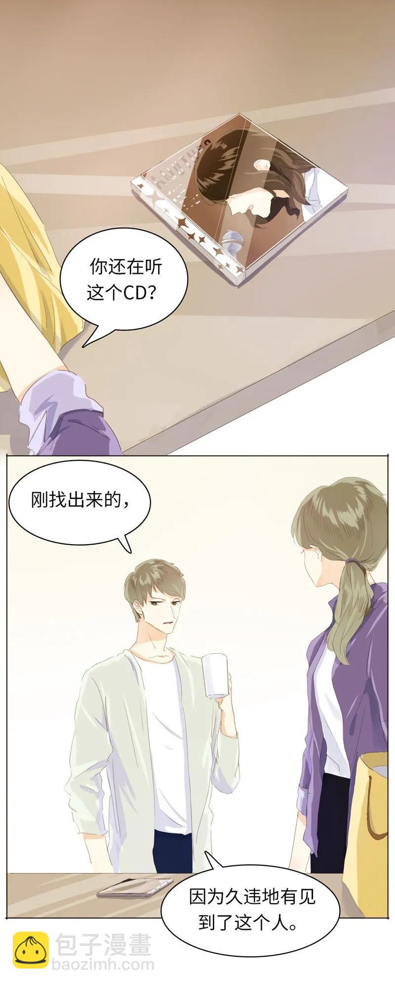 《男装店与“公主殿下”》060 看破不说破 第7页