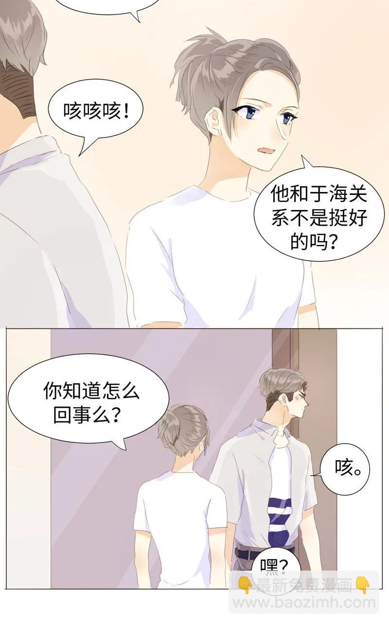 《男装店与“公主殿下”》064 恋爱使人痴傻 第10页