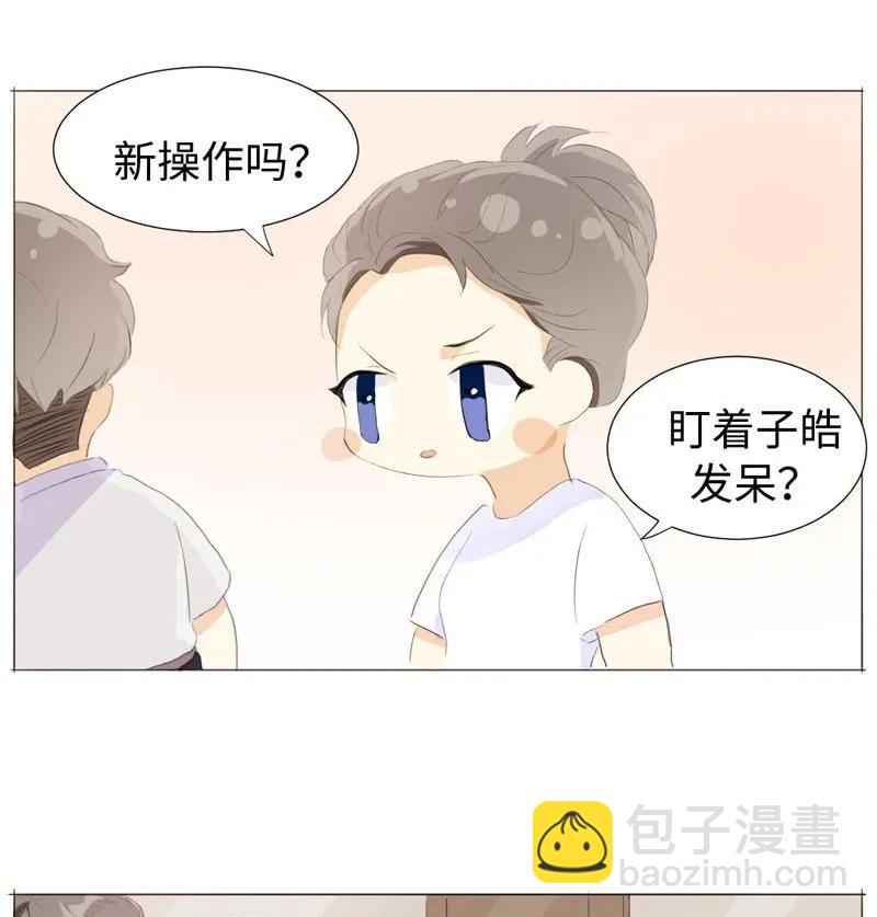 《男装店与“公主殿下”》064 恋爱使人痴傻 第11页