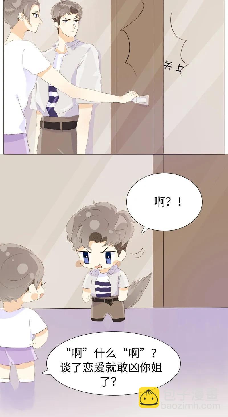 《男装店与“公主殿下”》064 恋爱使人痴傻 第12页