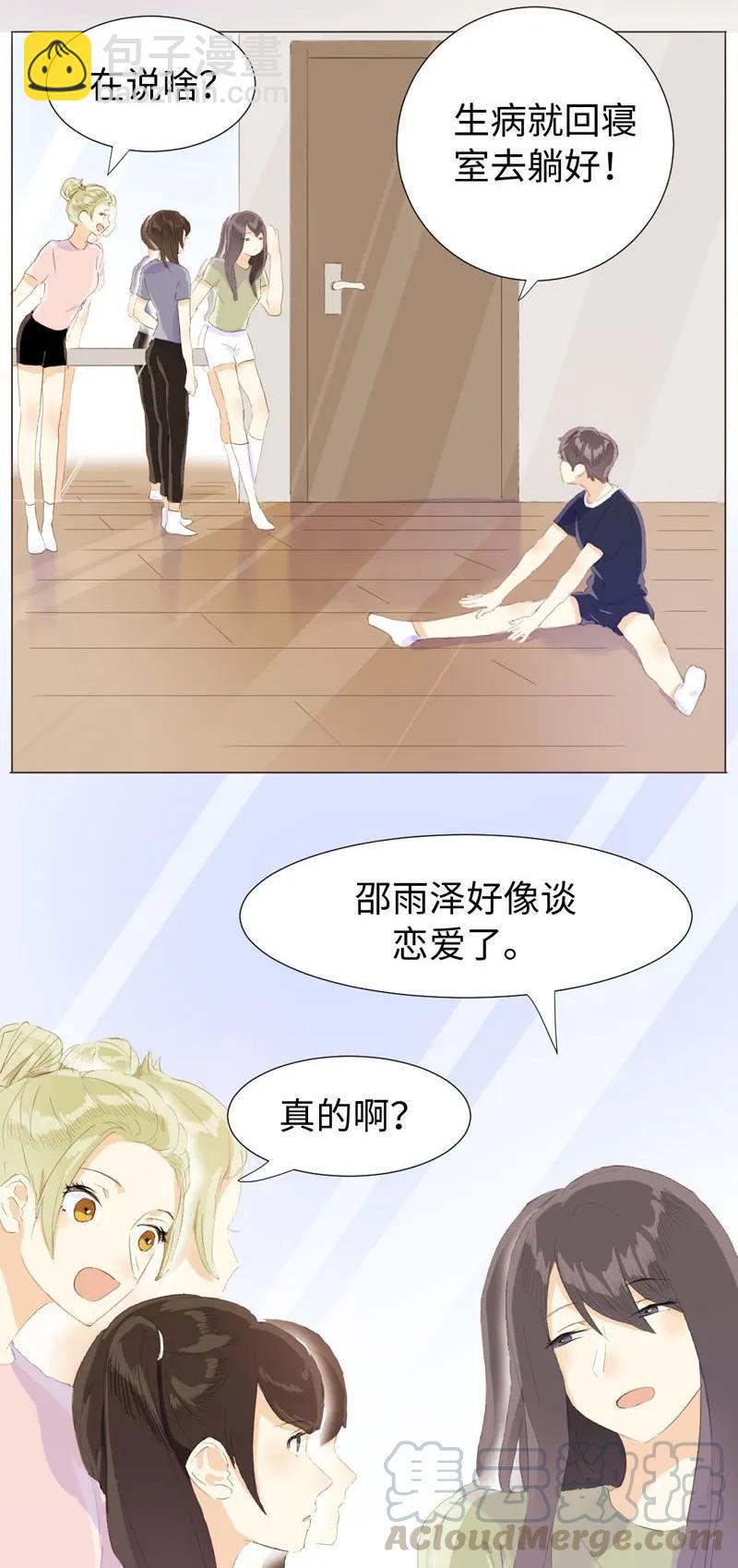 《男装店与“公主殿下”》064 恋爱使人痴傻 第13页