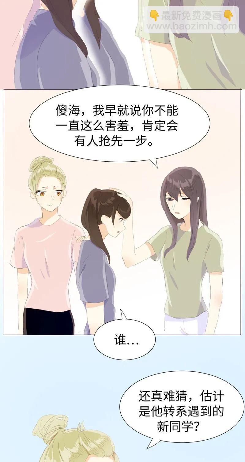 《男装店与“公主殿下”》064 恋爱使人痴傻 第14页
