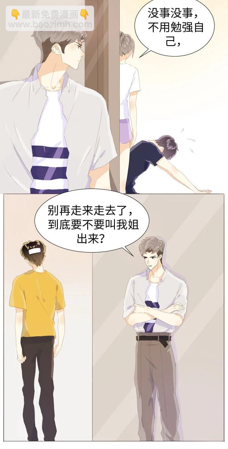 《男装店与“公主殿下”》064 恋爱使人痴傻 第3页