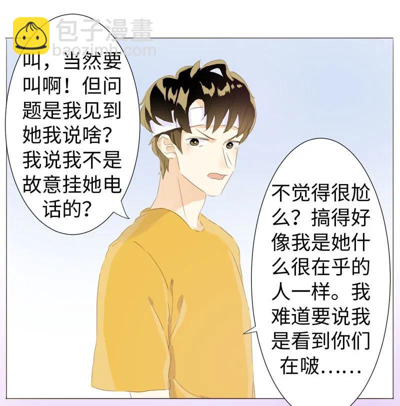 《男装店与“公主殿下”》064 恋爱使人痴傻 第4页