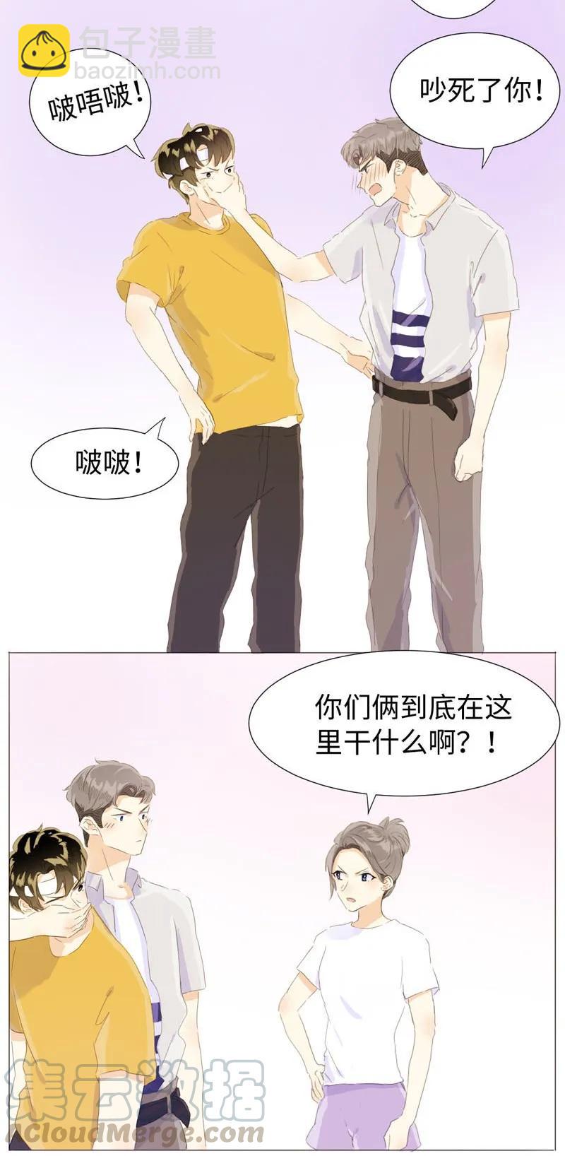 《男装店与“公主殿下”》064 恋爱使人痴傻 第5页