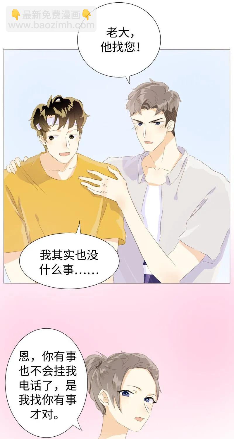 《男装店与“公主殿下”》064 恋爱使人痴傻 第6页