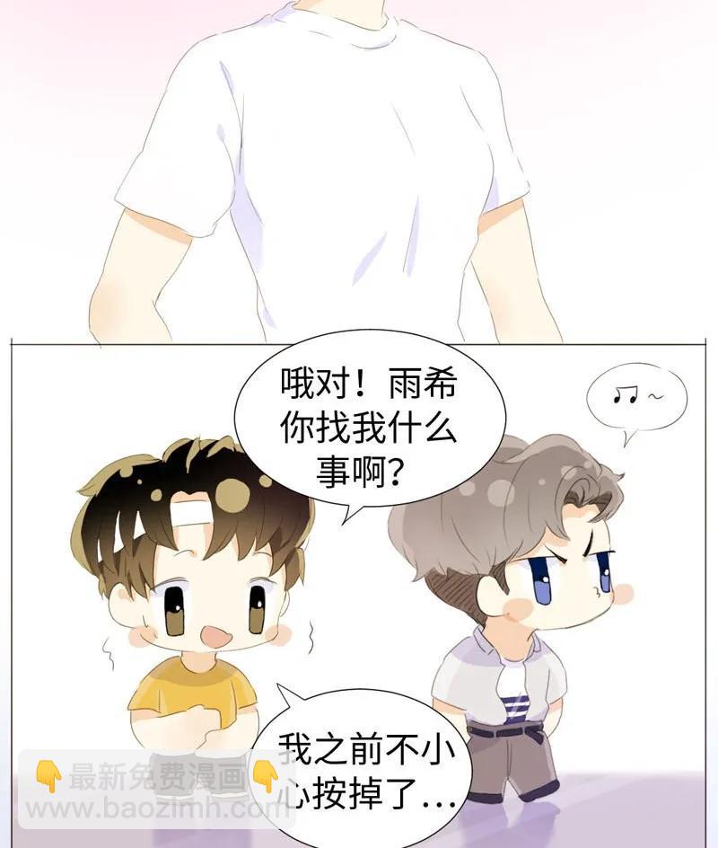 《男装店与“公主殿下”》064 恋爱使人痴傻 第7页