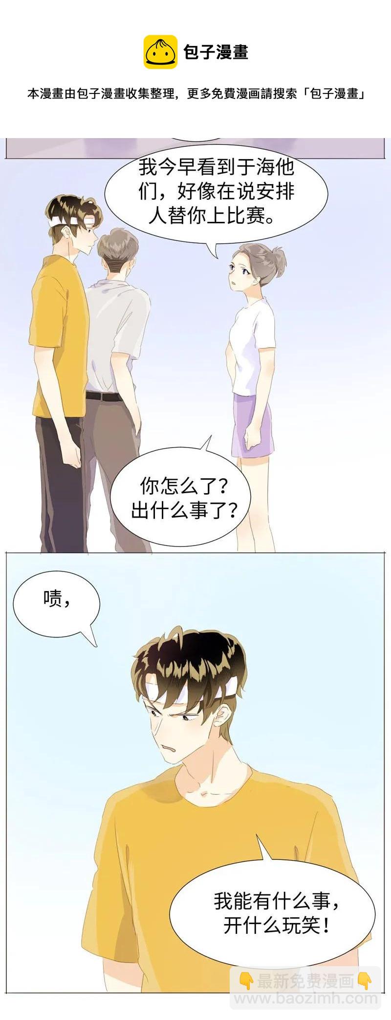《男装店与“公主殿下”》064 恋爱使人痴傻 第8页