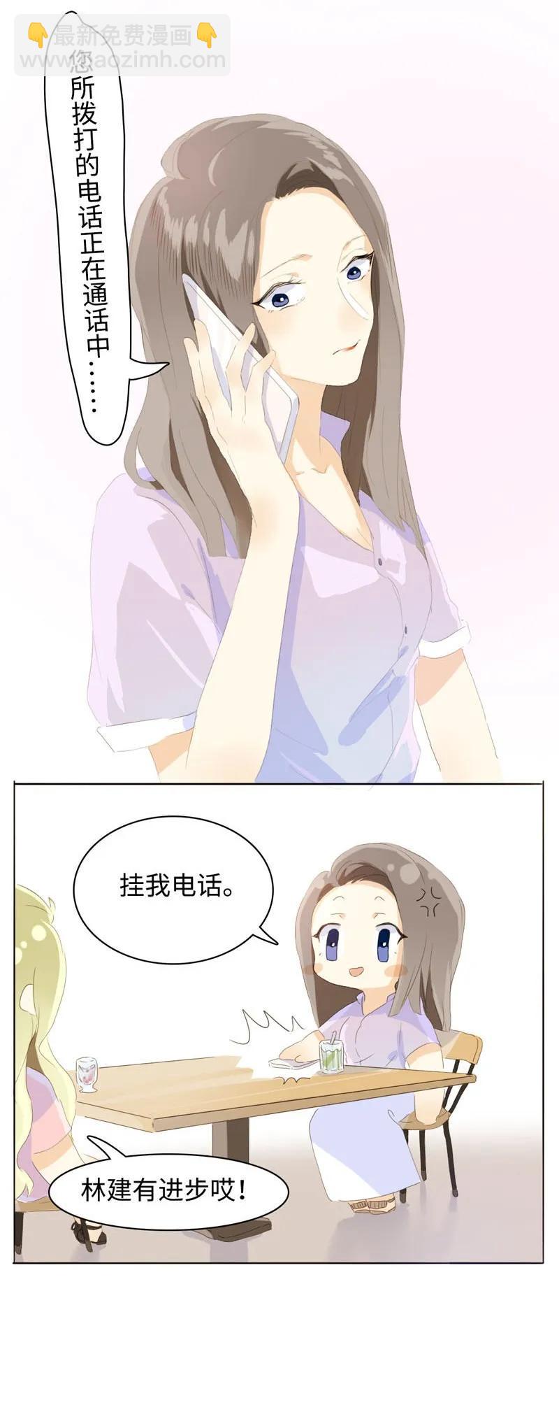 《男装店与“公主殿下”》063 年龄差 第12页