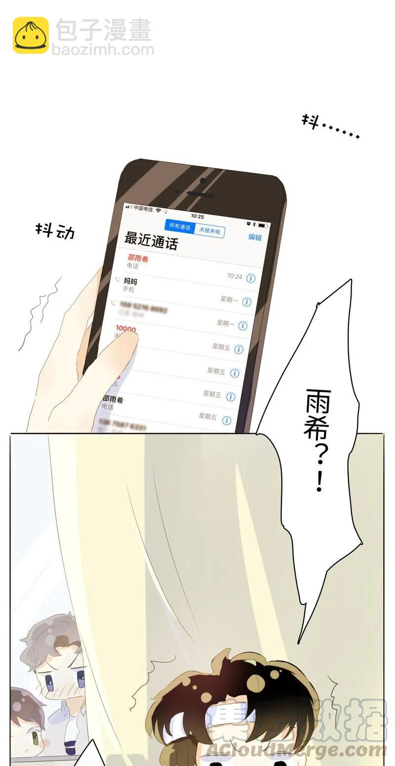 《男装店与“公主殿下”》063 年龄差 第13页